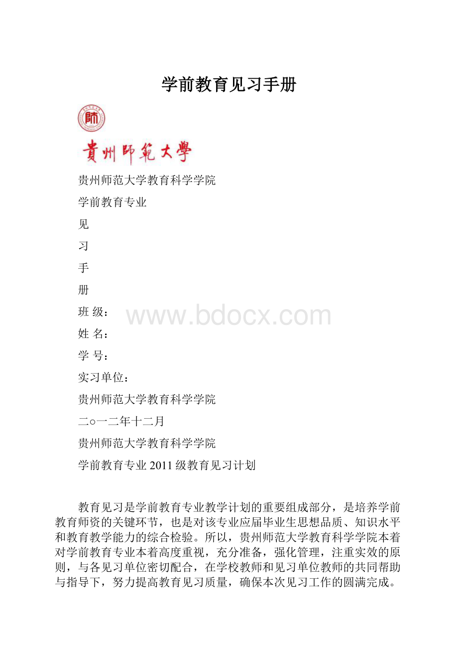 学前教育见习手册.docx