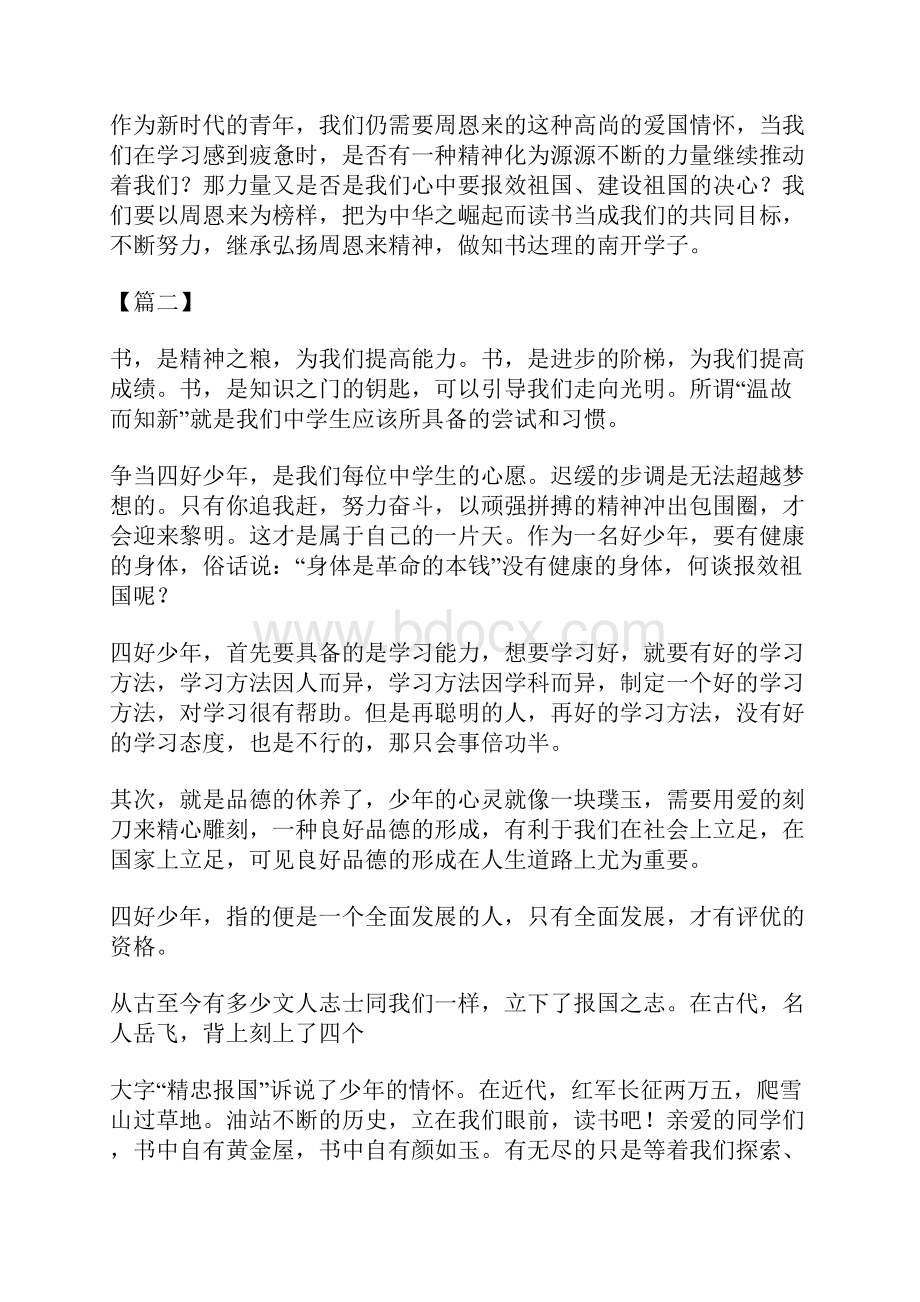 为中华之崛起而读书征文十篇.docx_第2页