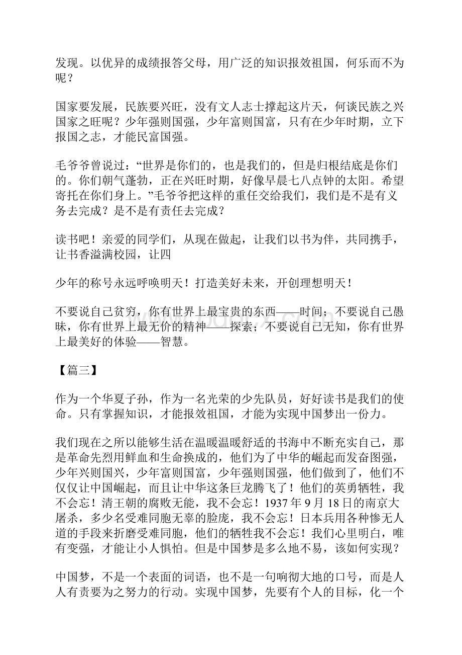 为中华之崛起而读书征文十篇.docx_第3页