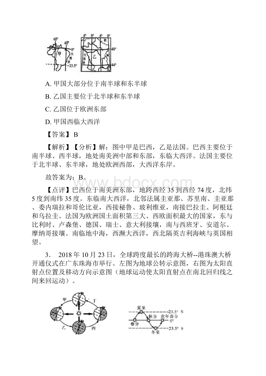 初中地理知识点过关培优训练地球和地图及答案.docx_第2页