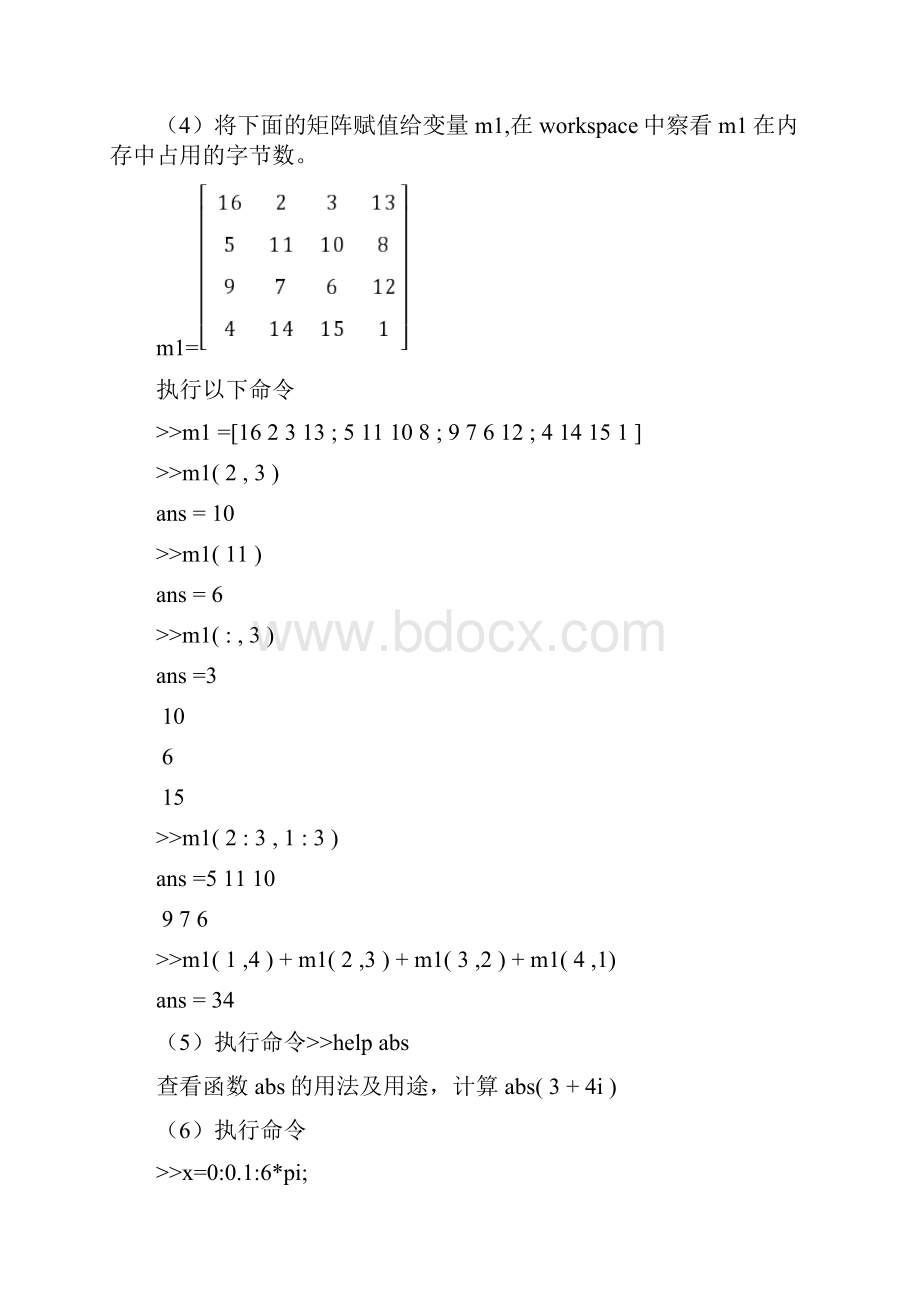 完整word版matlab实验指导答案详解非常详细正确.docx_第2页