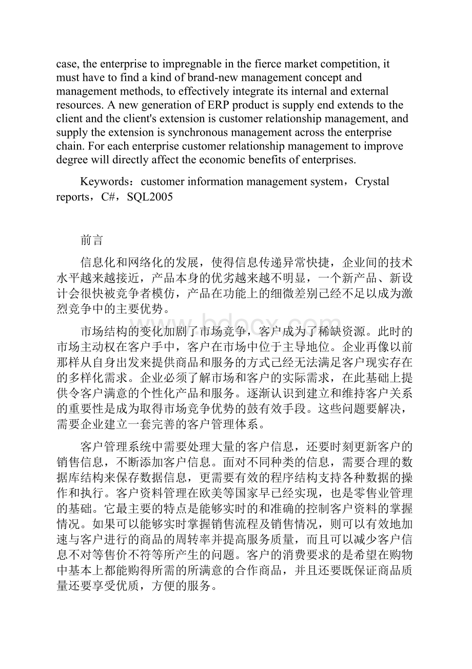 客户资料管理系统毕业设计.docx_第2页