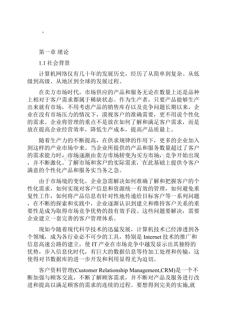 客户资料管理系统毕业设计.docx_第3页