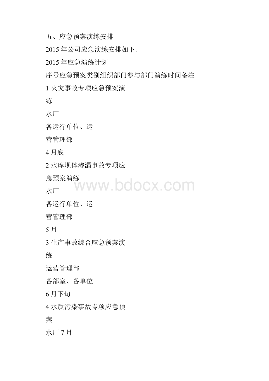 度 应急预案演练计划.docx_第3页