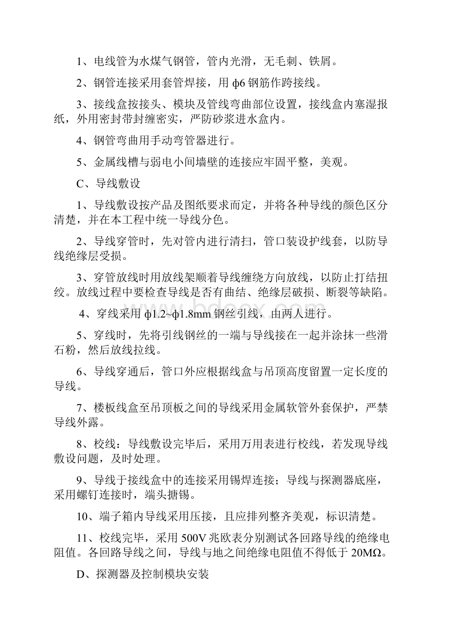 火灾自动报警技术标.docx_第3页