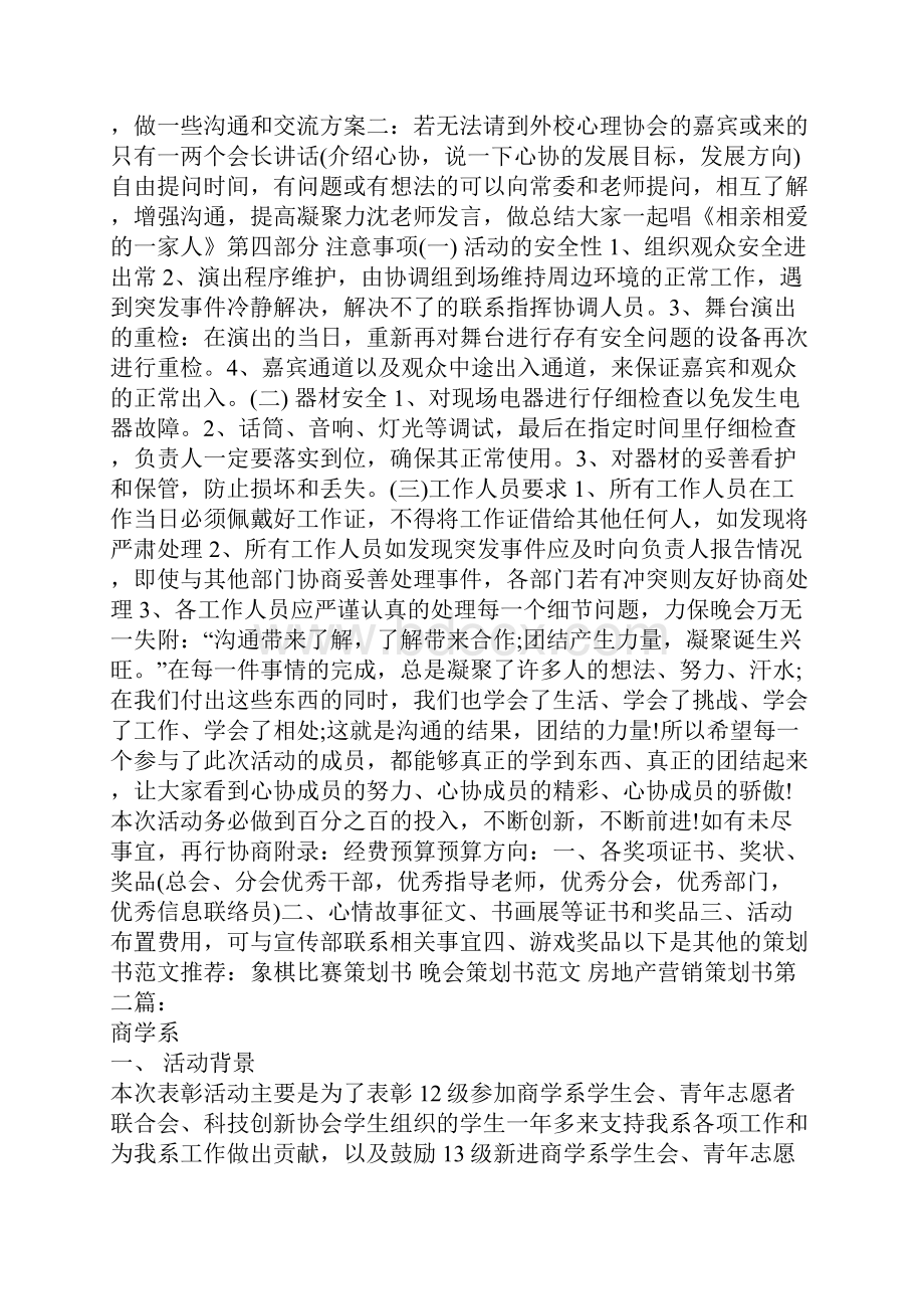 表彰大会策划书.docx_第2页