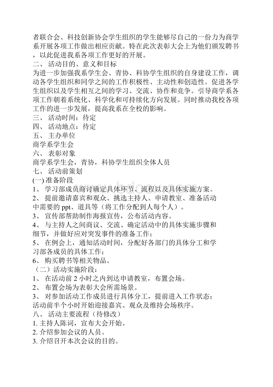 表彰大会策划书.docx_第3页