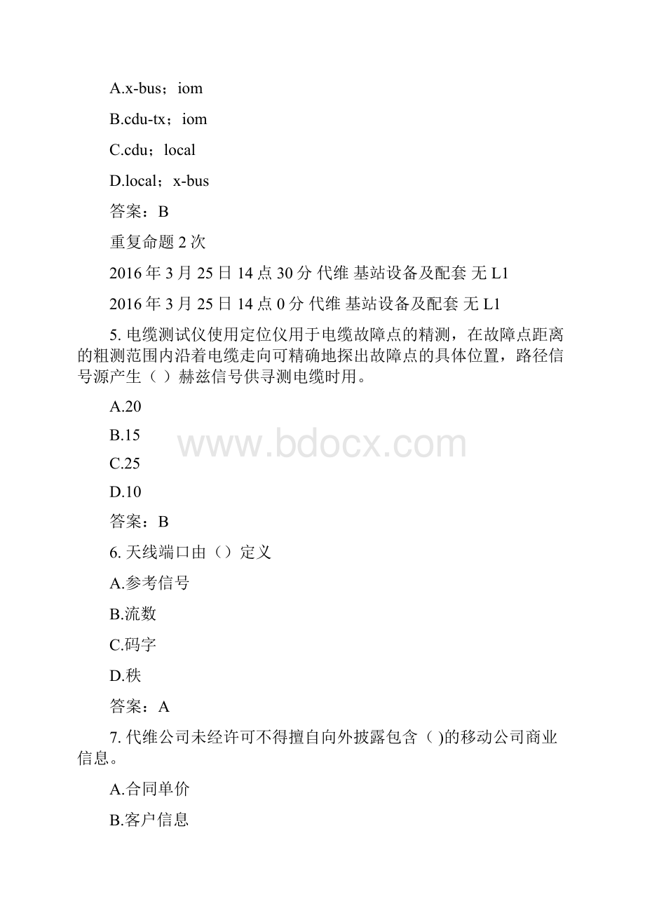 代维 基站设备及配套 无L1.docx_第2页