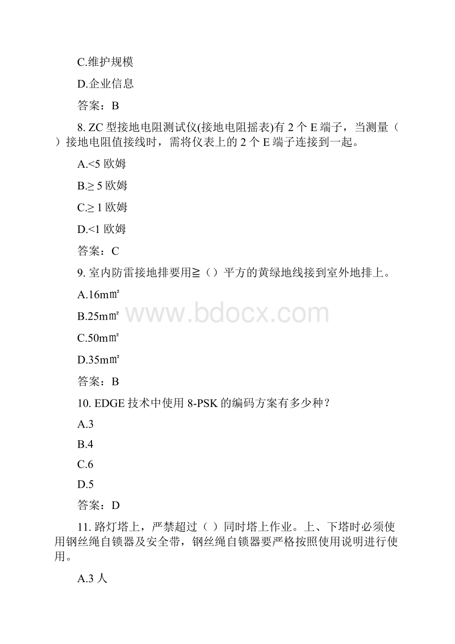 代维 基站设备及配套 无L1.docx_第3页