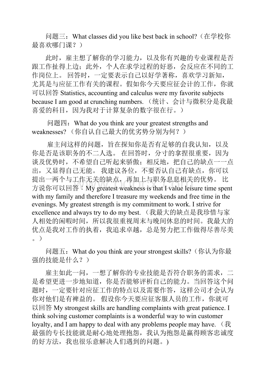 完整版华为英语口语面试题.docx_第2页