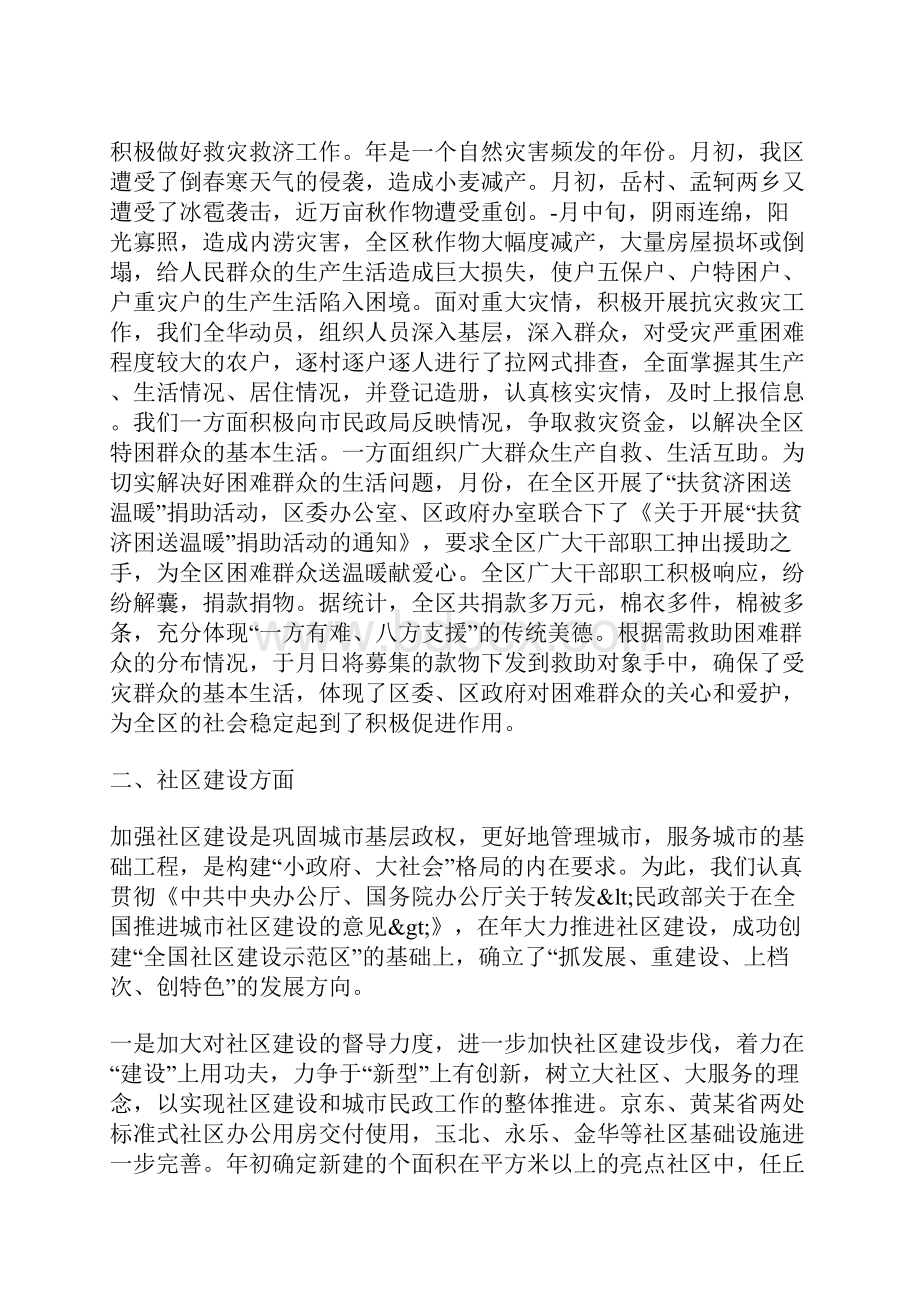 民政局开展创优活动总结和计划.docx_第2页