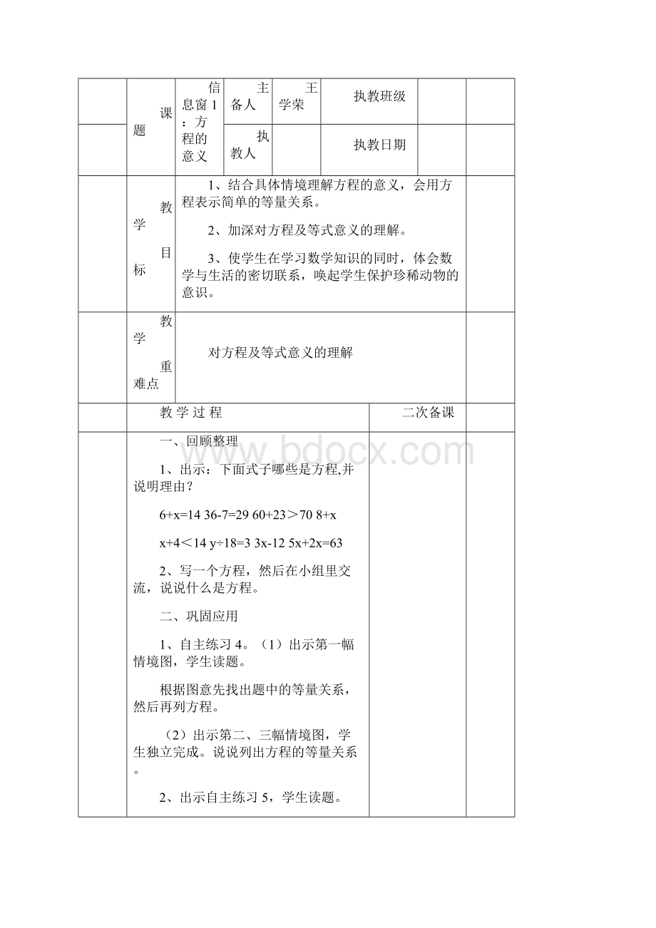 数学青岛版五四制小学四年级下册教案.docx_第3页