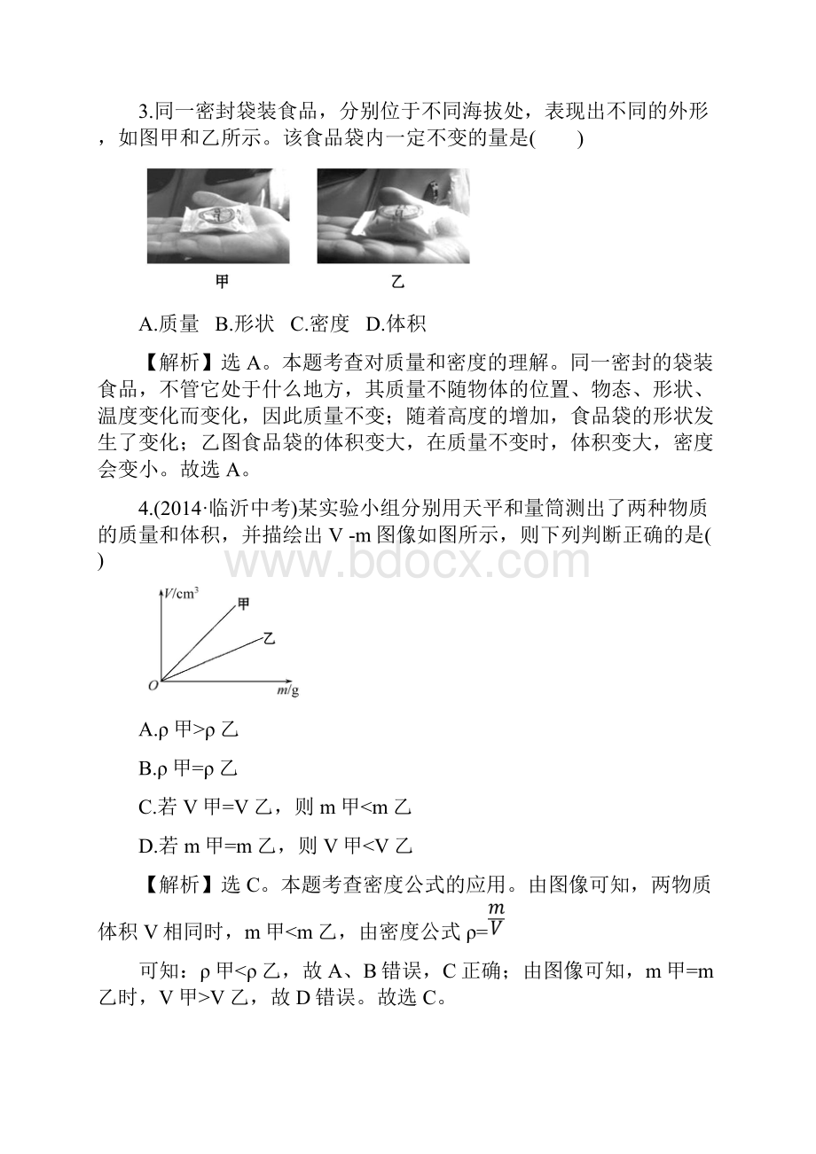 百练百胜秋人教版八年级物理上册单元评价检测六.docx_第2页