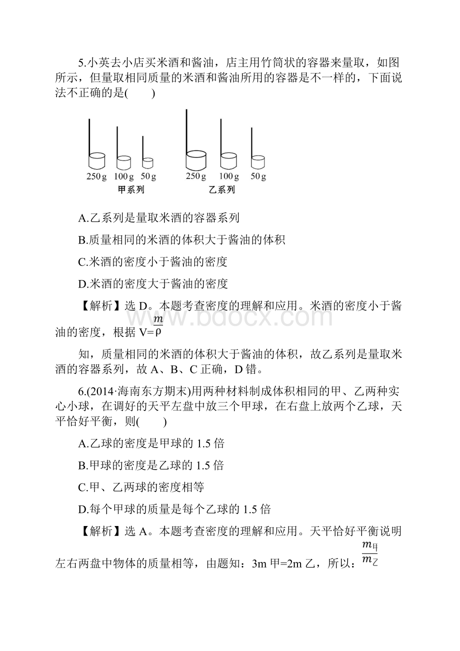 百练百胜秋人教版八年级物理上册单元评价检测六.docx_第3页