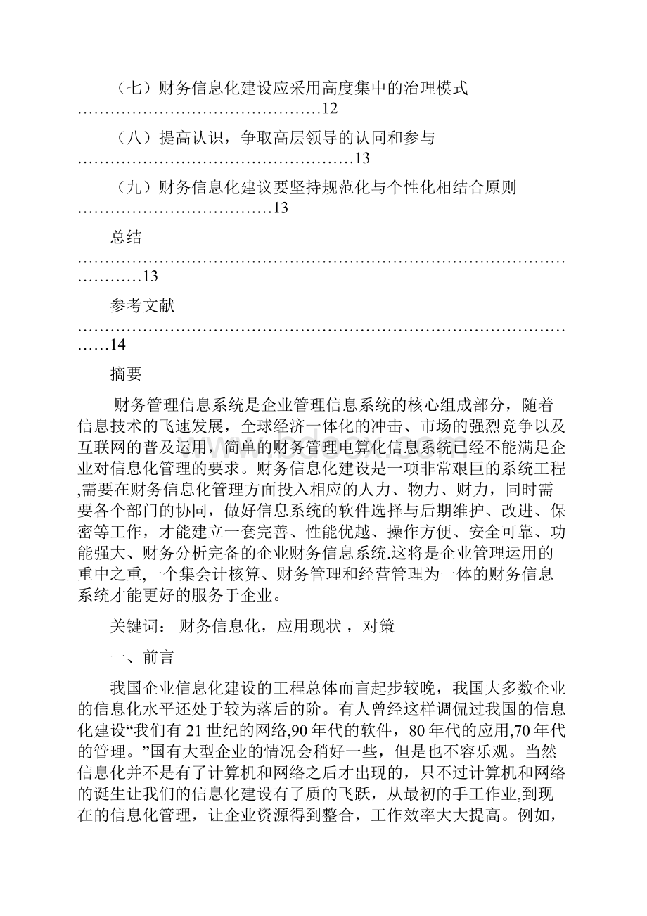 财务信息化管理.docx_第3页