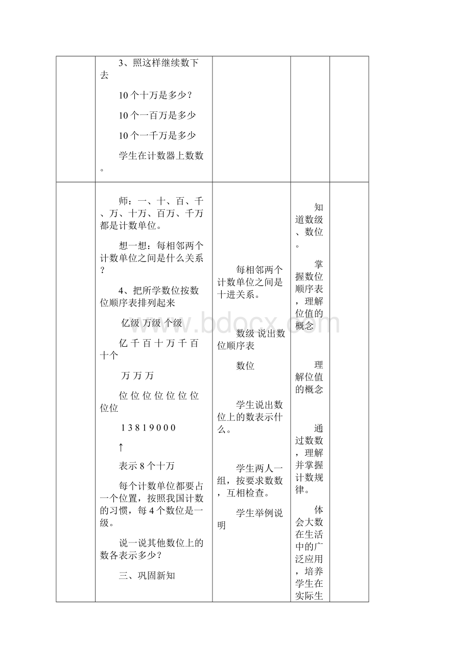 第一学期新课标人教版小学数学四年级上册全册教案.docx_第3页