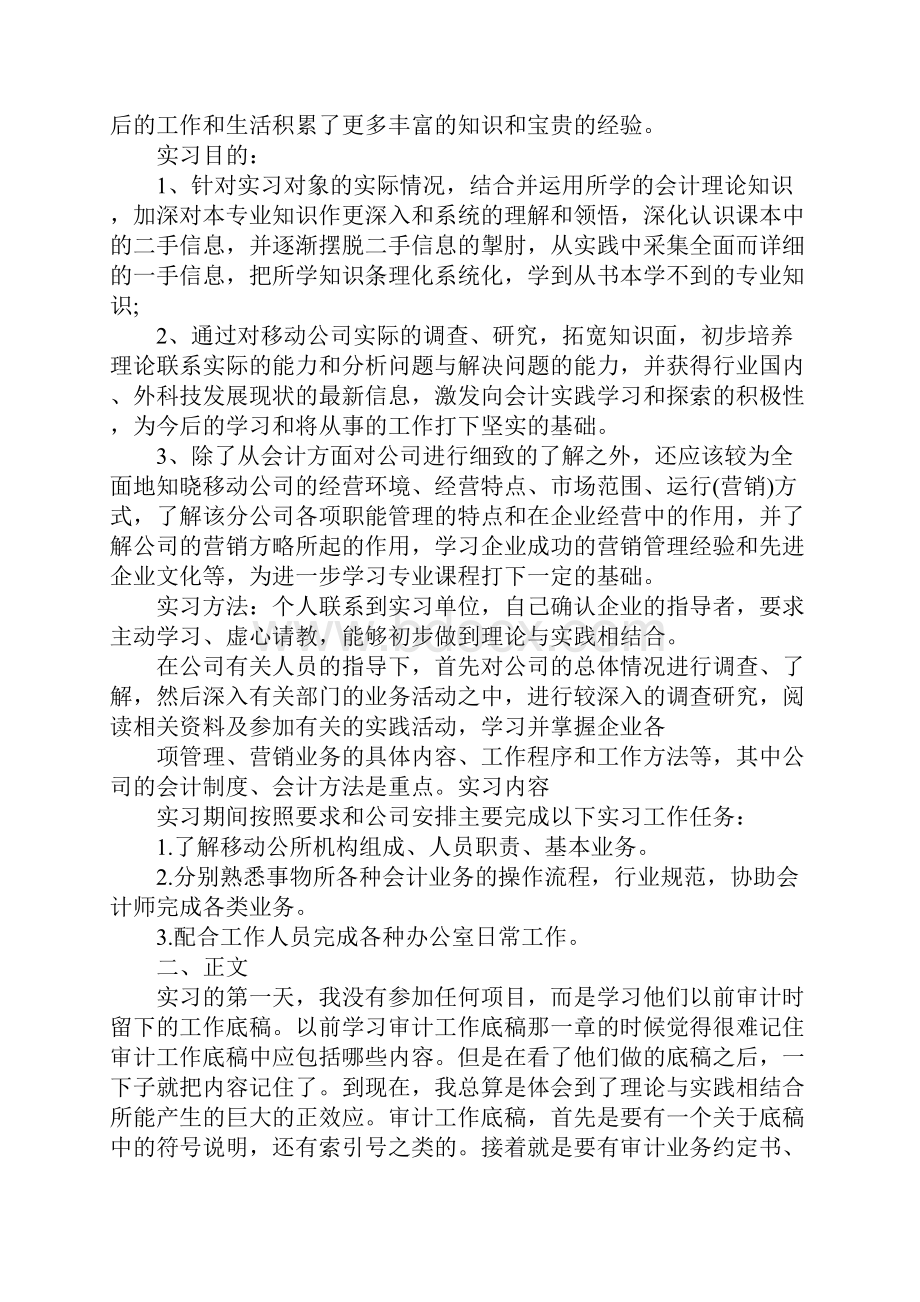 会计实习报告2500.docx_第2页