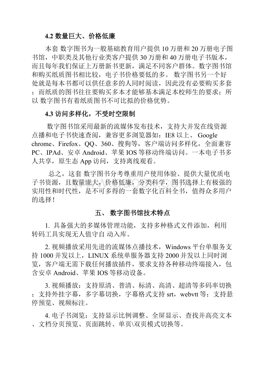 数字图书馆建设组织规划书汇总整编.docx_第3页