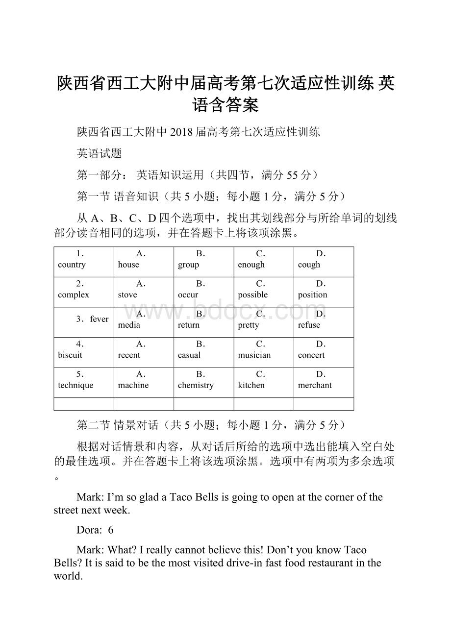 陕西省西工大附中届高考第七次适应性训练 英语含答案.docx