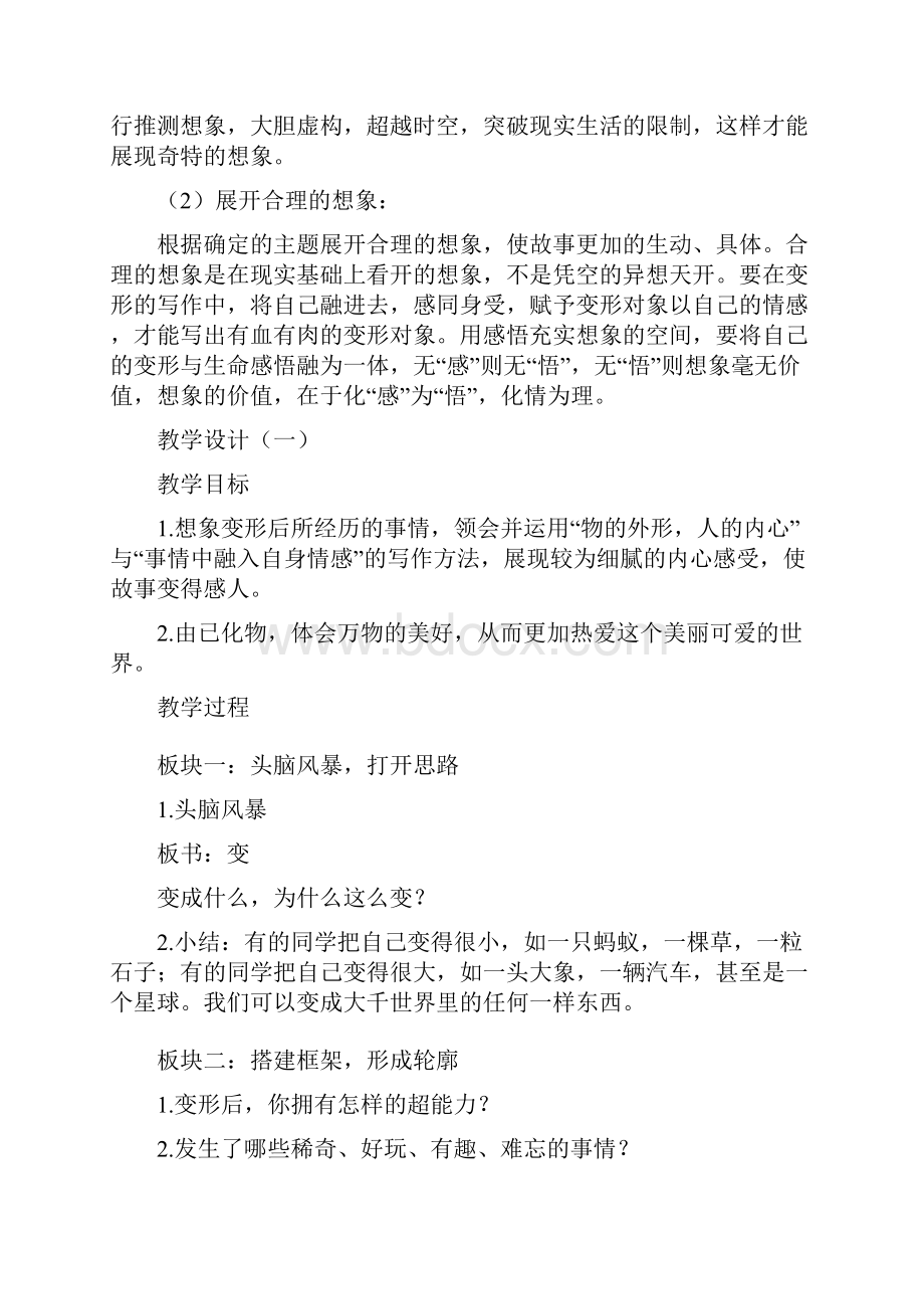 人教部编版六年级上册语文《习作变形记自述》作文指导 教学设计.docx_第2页