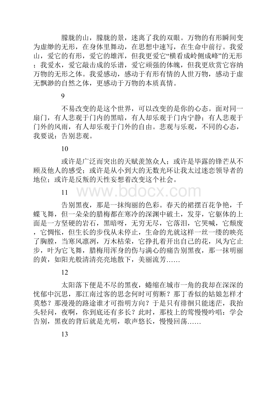 精作文素材议论抒情精彩语段40例.docx_第3页