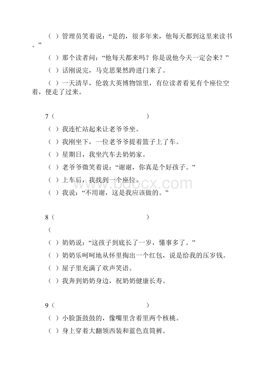 小学语文句子排序练习题附答案89267.docx_第3页