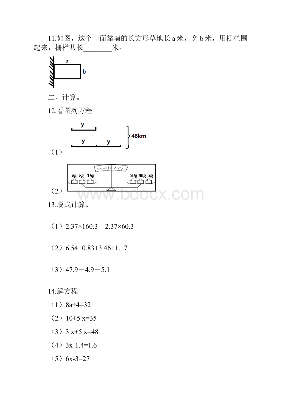 a四年级下册第五单元认识方程.docx_第2页