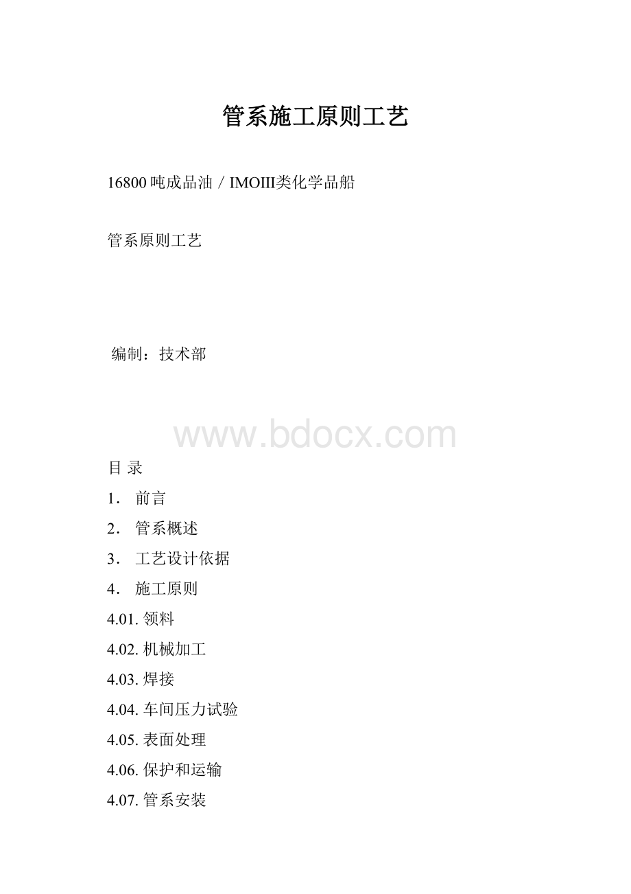 管系施工原则工艺.docx_第1页