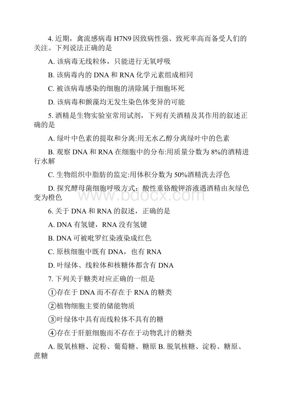 生物山东省济宁市学年高二下学期期末考试试题解析版.docx_第2页