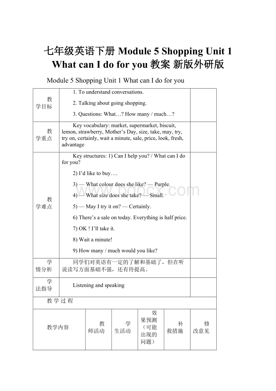 七年级英语下册 Module 5 Shopping Unit 1 What can I do for you教案 新版外研版.docx_第1页