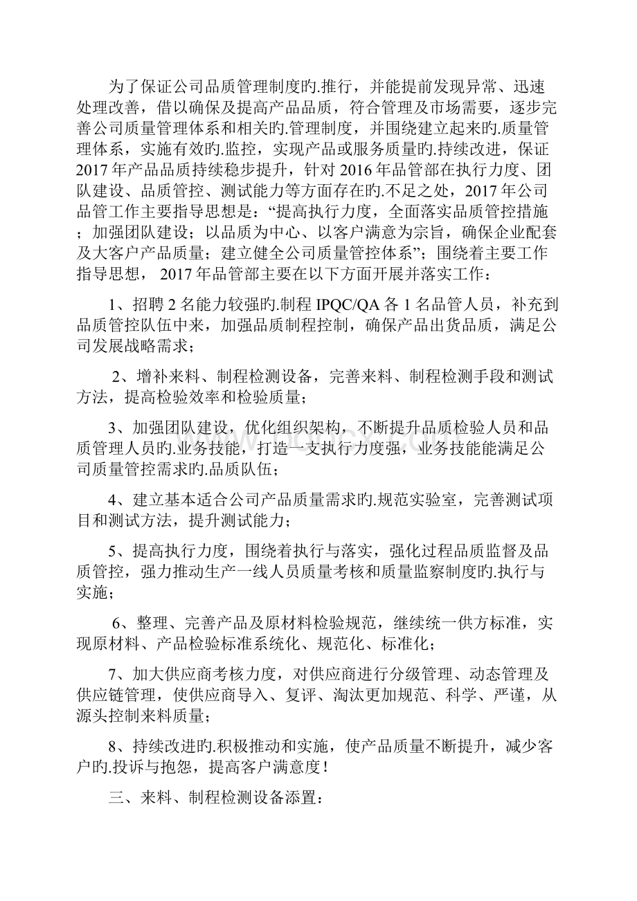 XX企业品质部整体规划发展商业计划书.docx_第3页