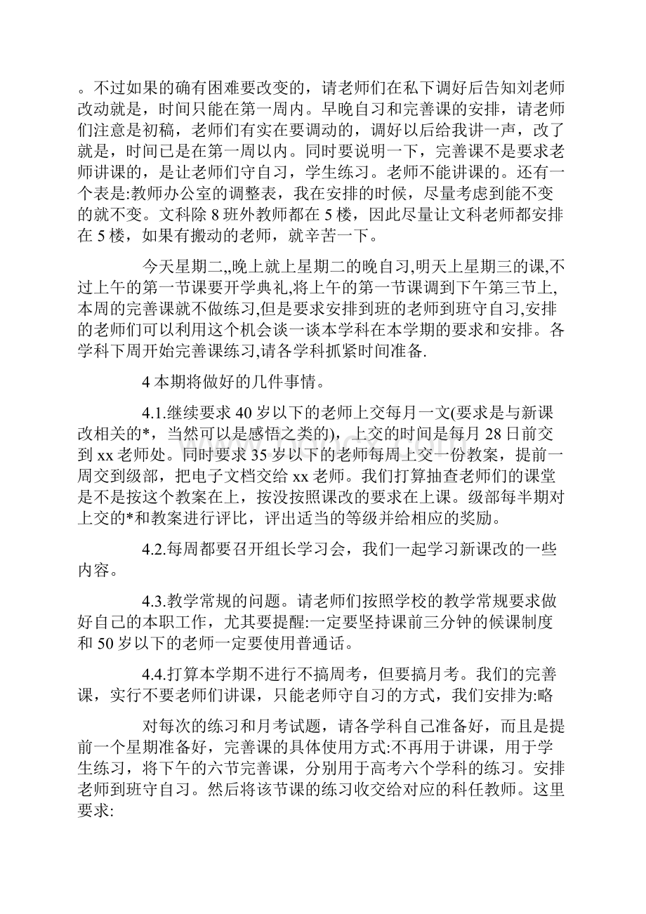 最新校长教师会议讲话稿.docx_第2页