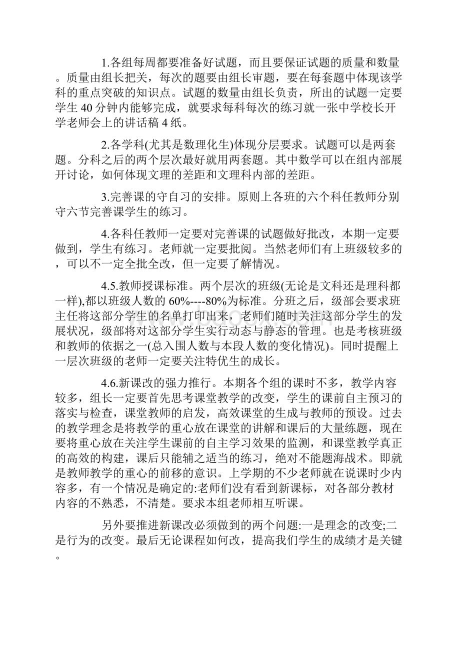 最新校长教师会议讲话稿.docx_第3页