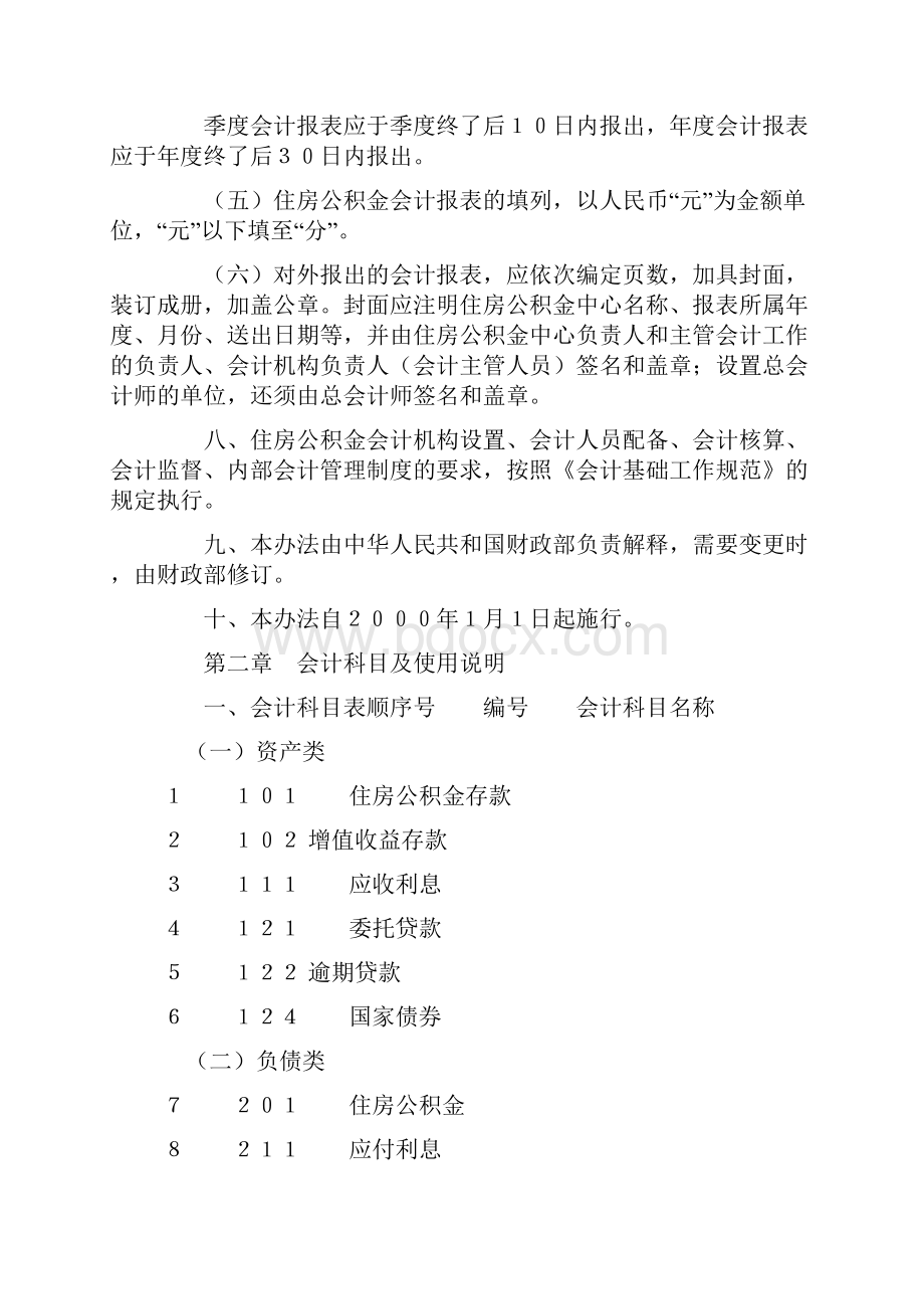 住房公积金会计核算办法.docx_第3页