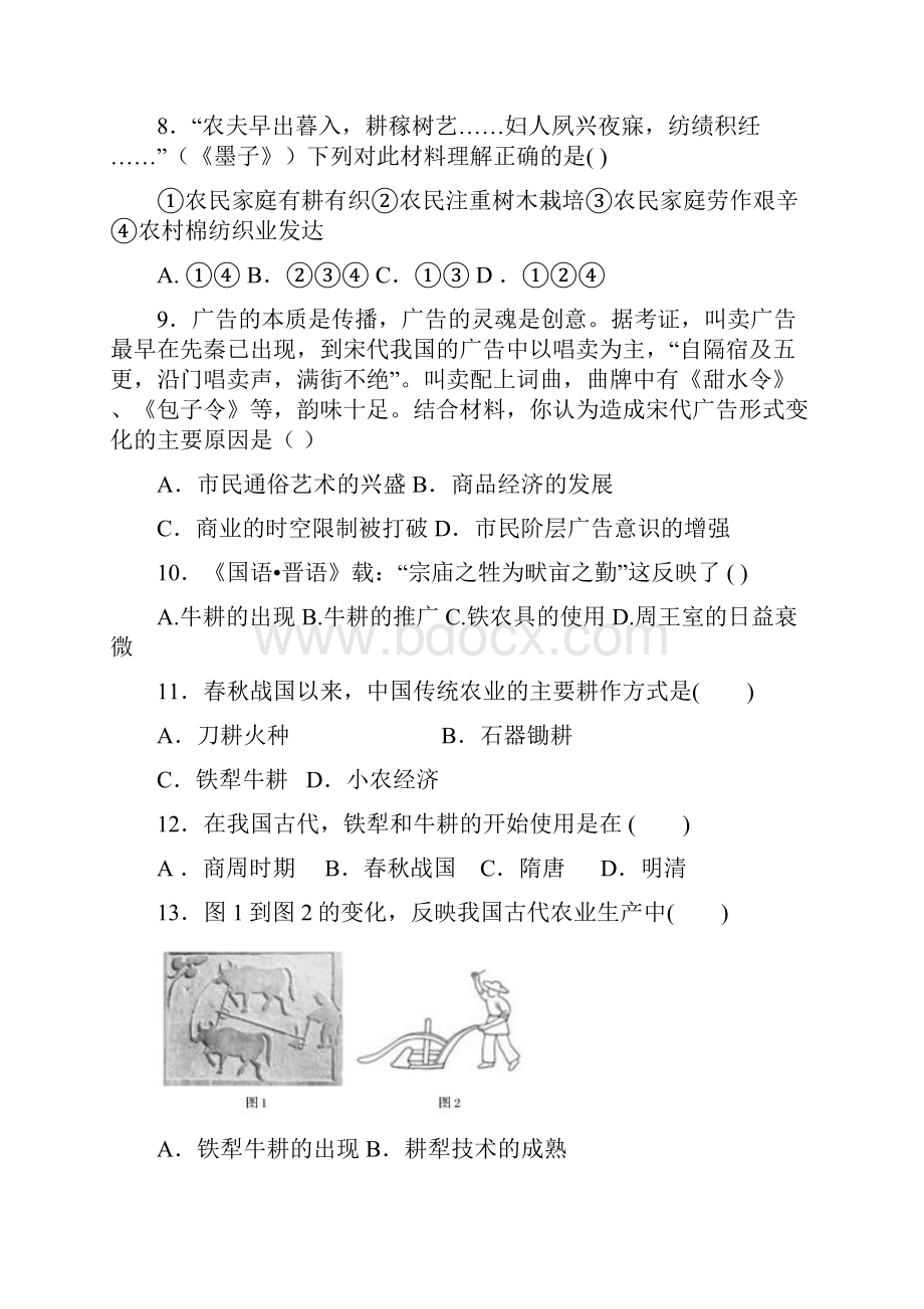 高一下历史第一次月考试题及答案.docx_第3页