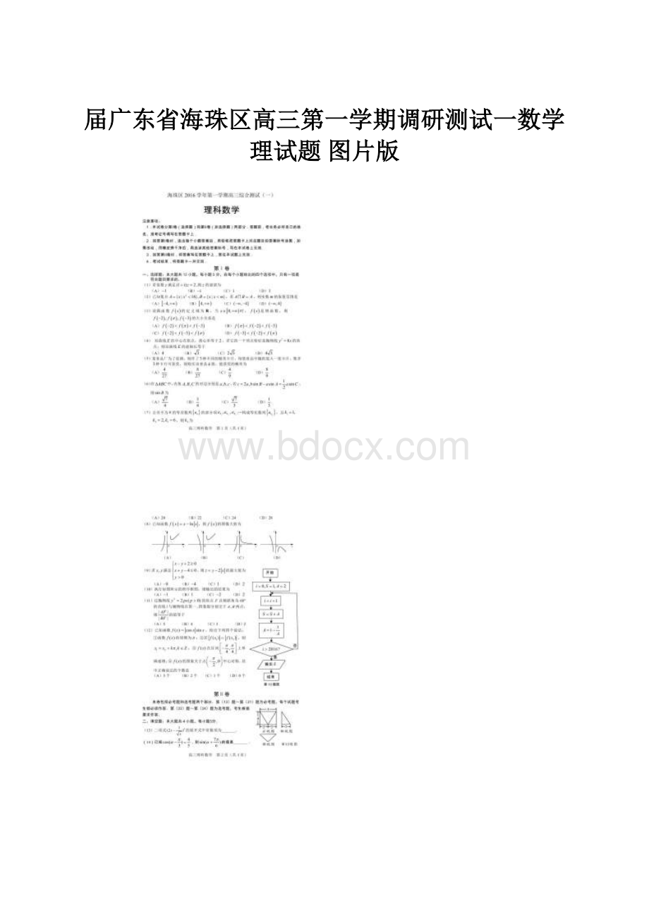 届广东省海珠区高三第一学期调研测试一数学理试题 图片版.docx_第1页