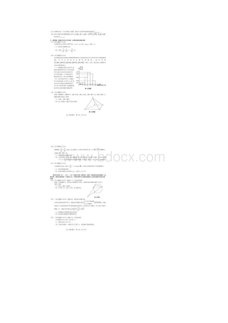 届广东省海珠区高三第一学期调研测试一数学理试题 图片版.docx_第2页