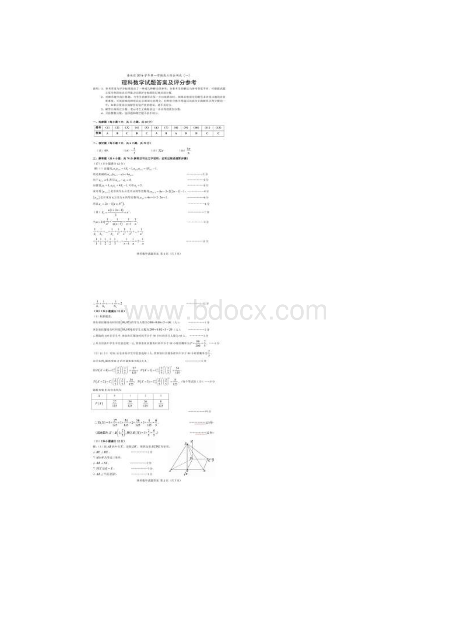 届广东省海珠区高三第一学期调研测试一数学理试题 图片版.docx_第3页