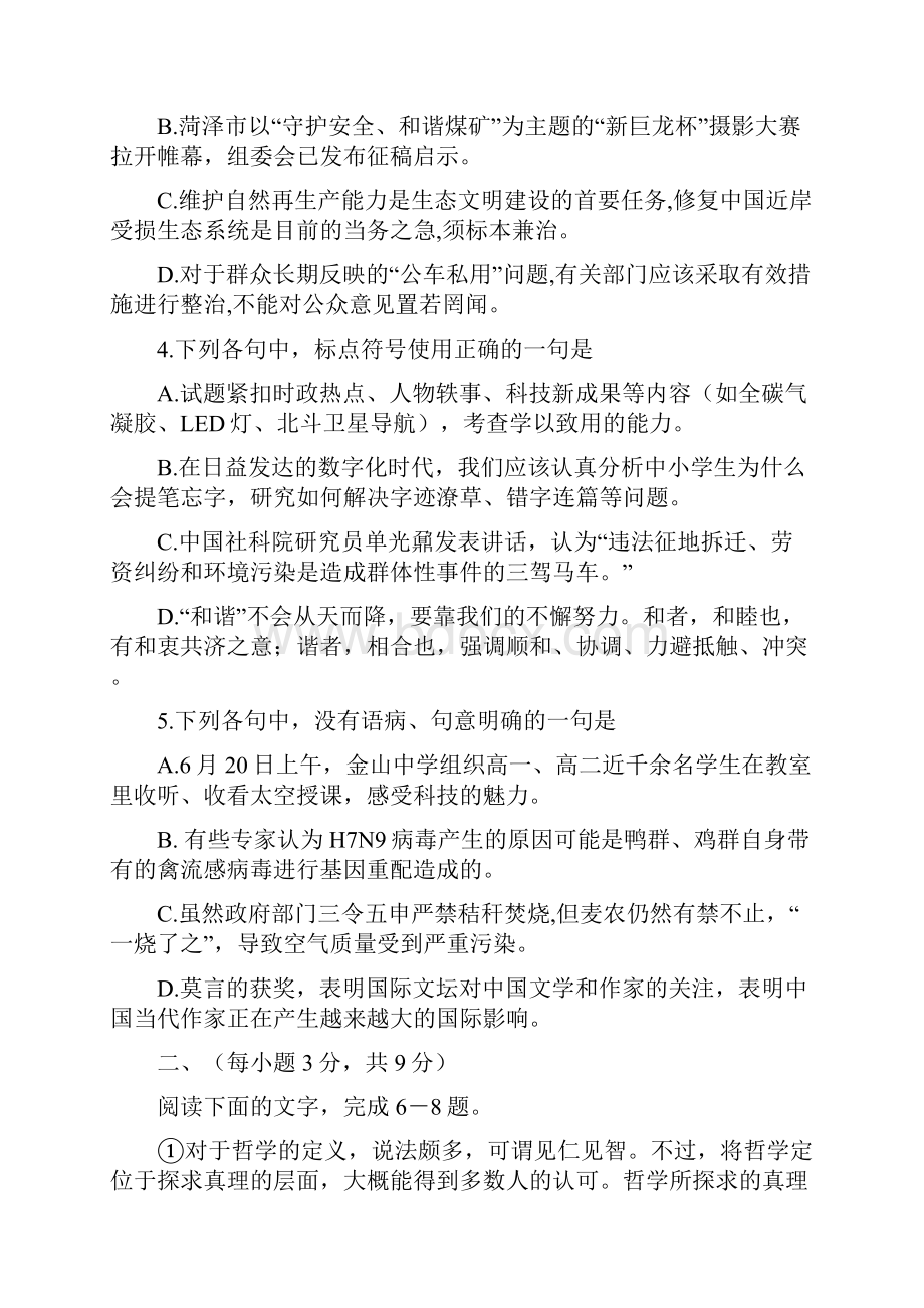 山东省菏泽市学年高二下学期期末联考语文试题A卷.docx_第2页