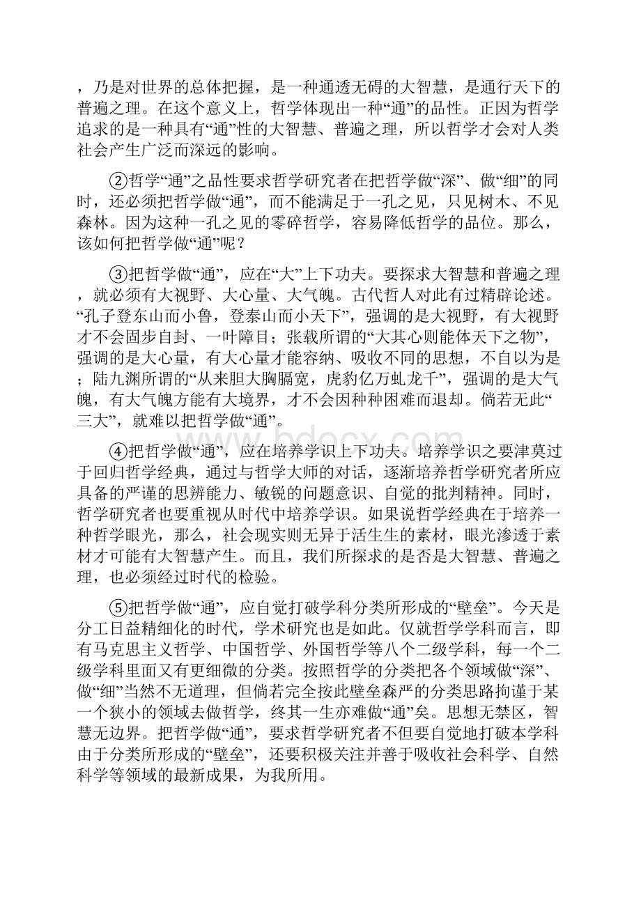 山东省菏泽市学年高二下学期期末联考语文试题A卷.docx_第3页