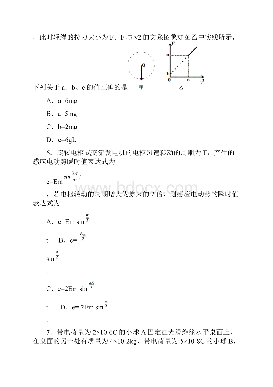 物理天津市六校静海一中杨村一中宝坻一中等届高三上学期期末联考.docx_第3页