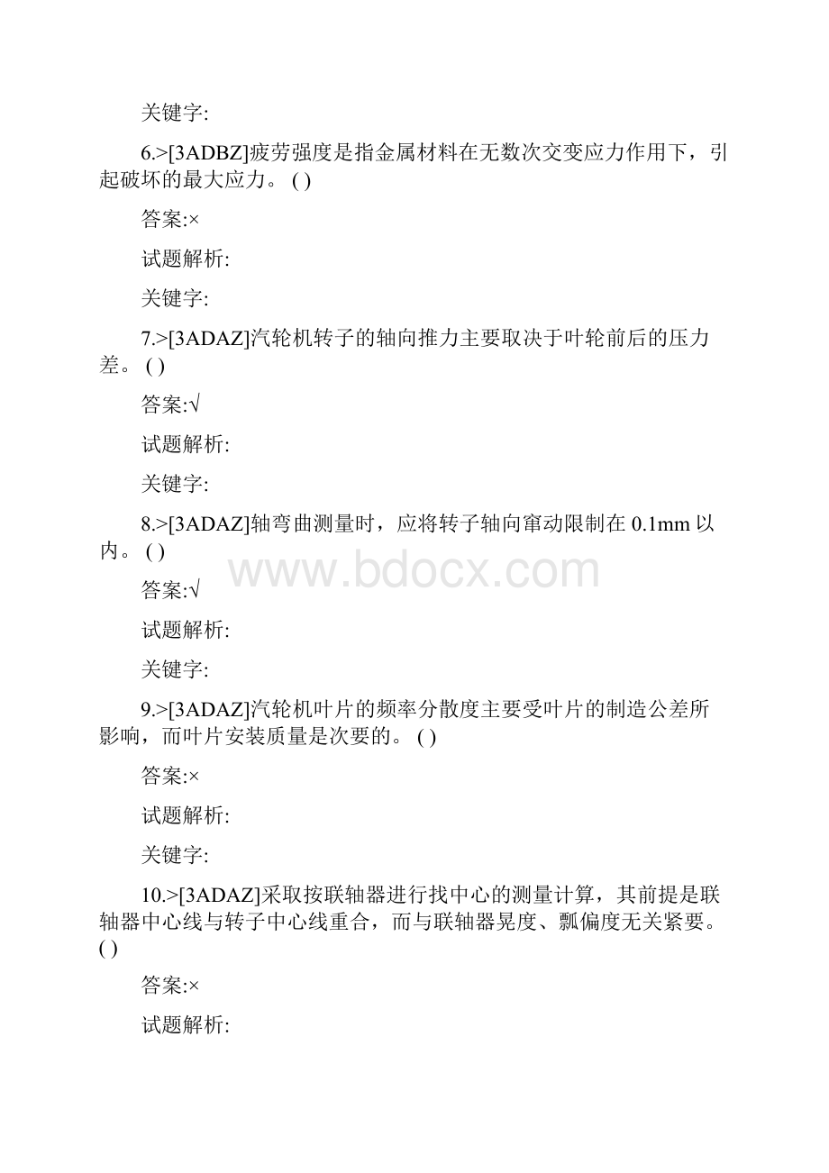 汽机本体检修工题库.docx_第2页