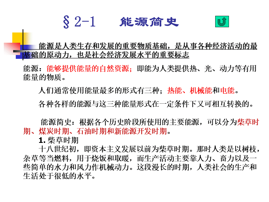 《化学与能源》ppt课件.ppt_第3页