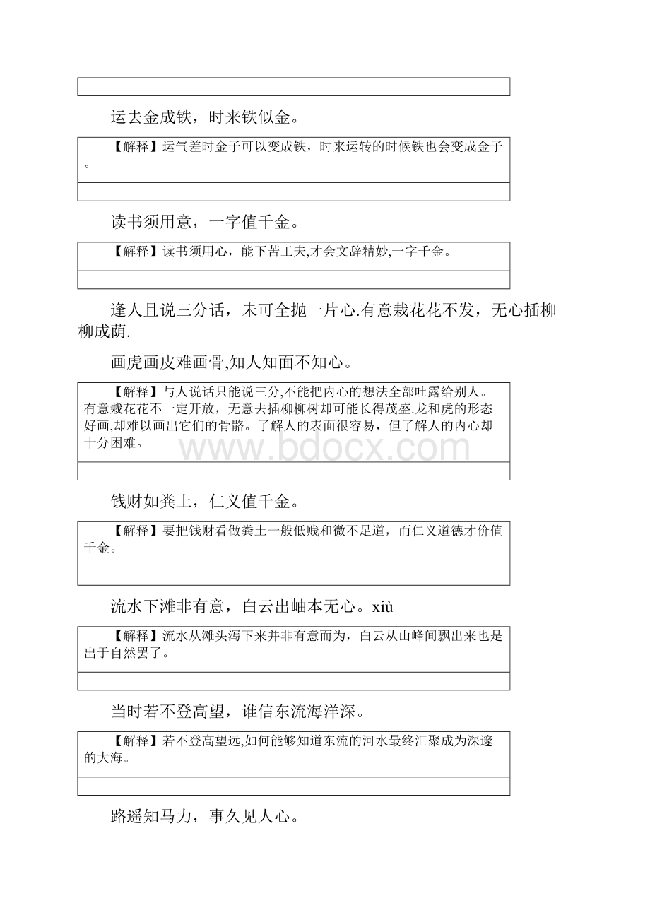 《增广贤文》全文曾贤广文全文.docx_第2页