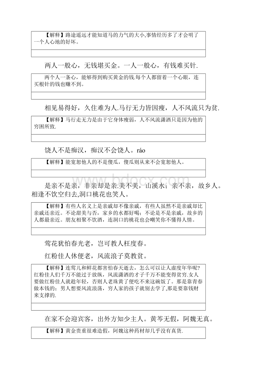 《增广贤文》全文曾贤广文全文.docx_第3页