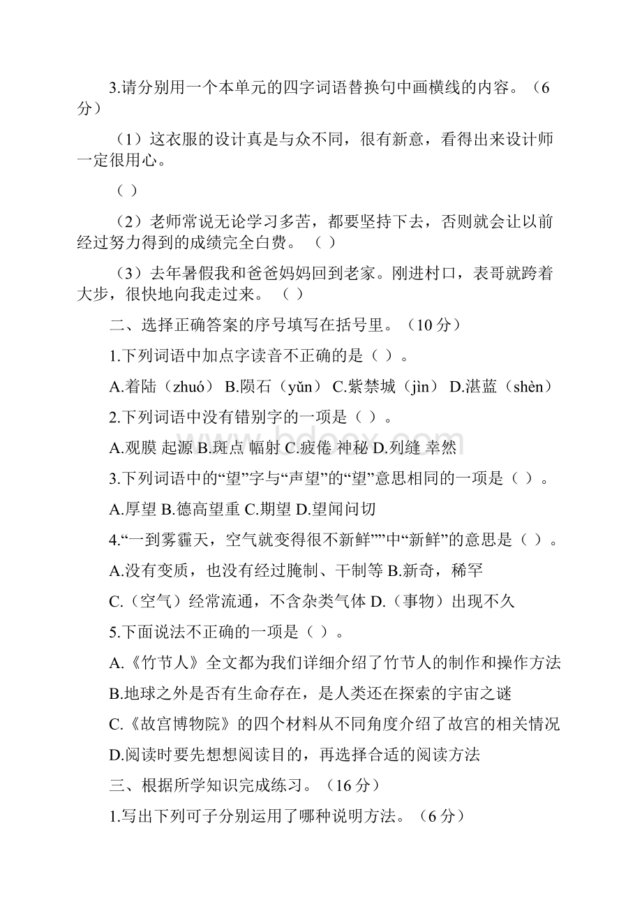 人教部编版语文六年级上册第三单元达标测试.docx_第2页