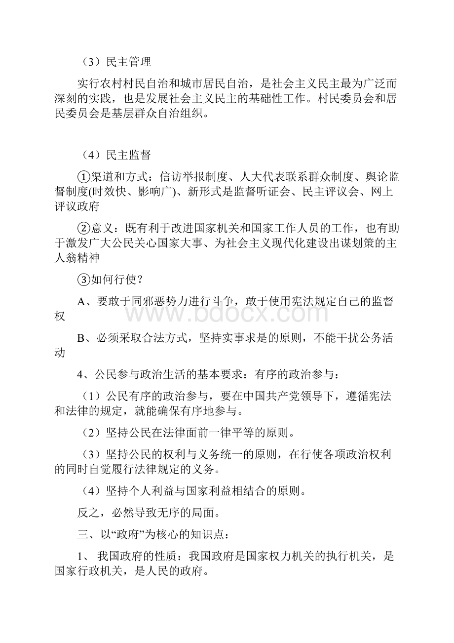 政治生活复习提纲按主体分类.docx_第2页