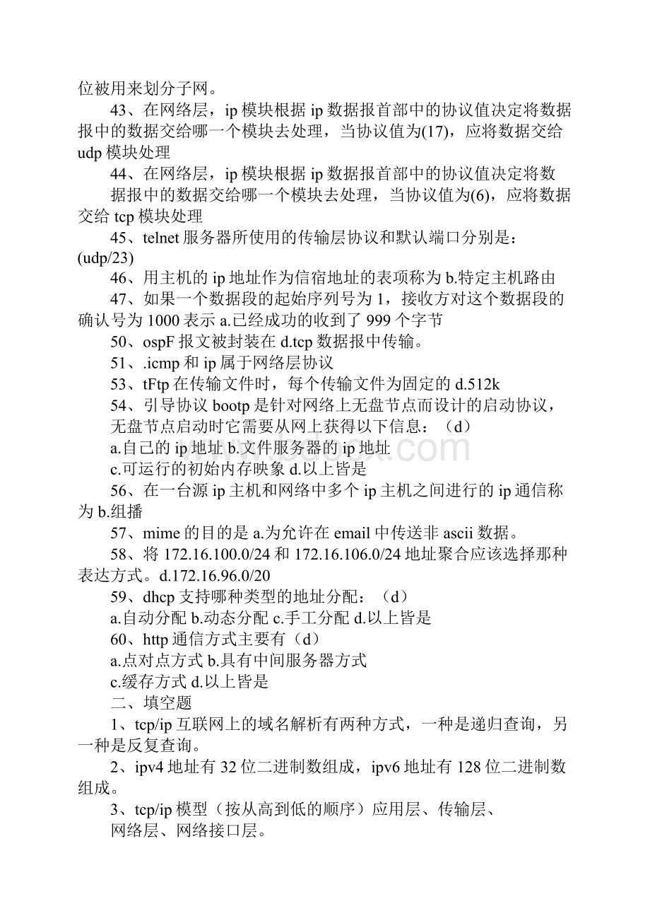 ip协议用于转发数据包tcp协议用于保证信息传输的正确性.docx_第3页