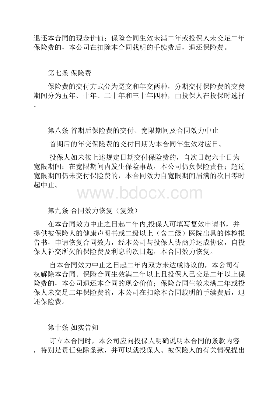中国人寿国寿祥福定期寿险条款.docx_第3页
