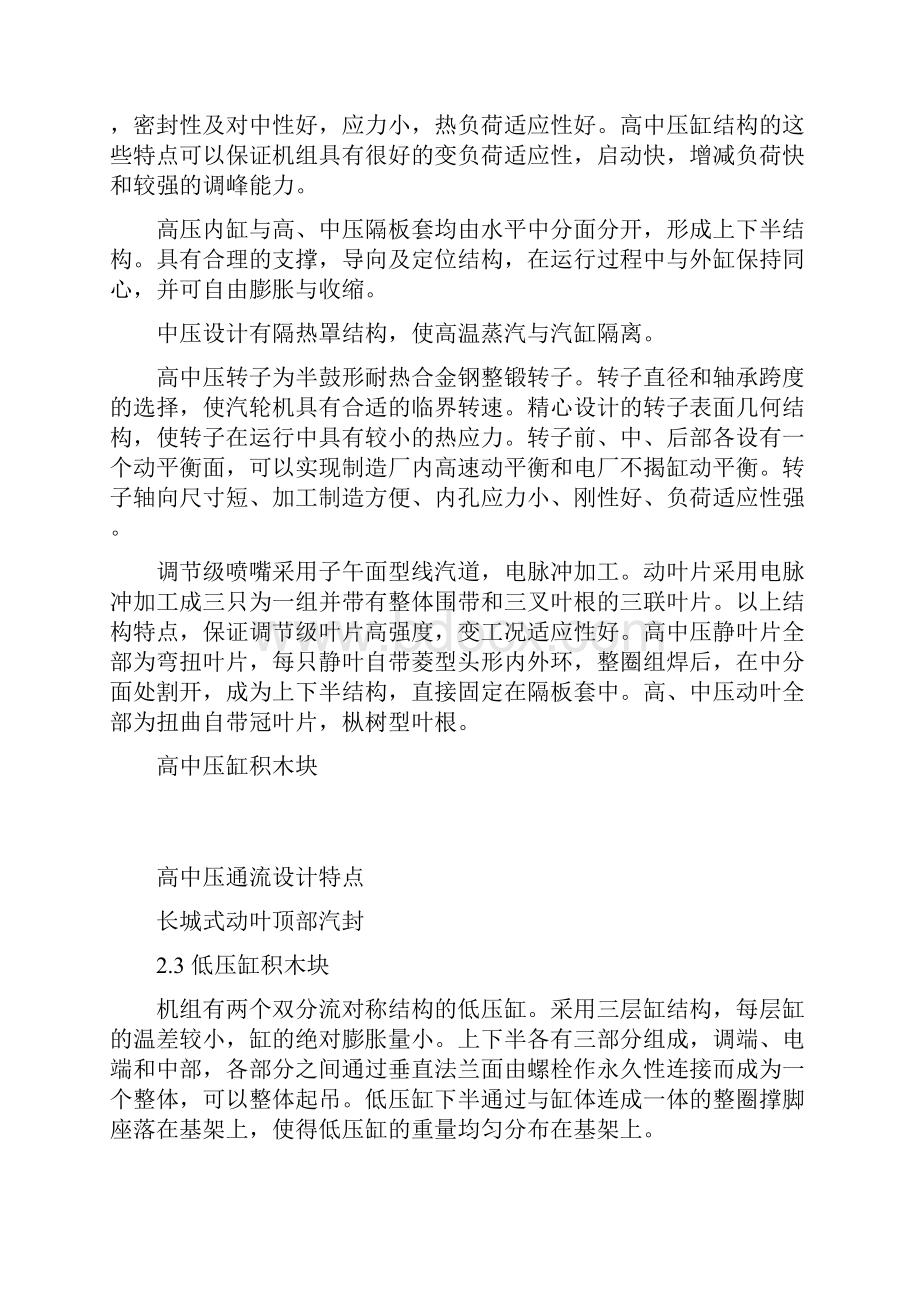 600mw亚临界直接空冷汽轮机设计方案.docx_第2页